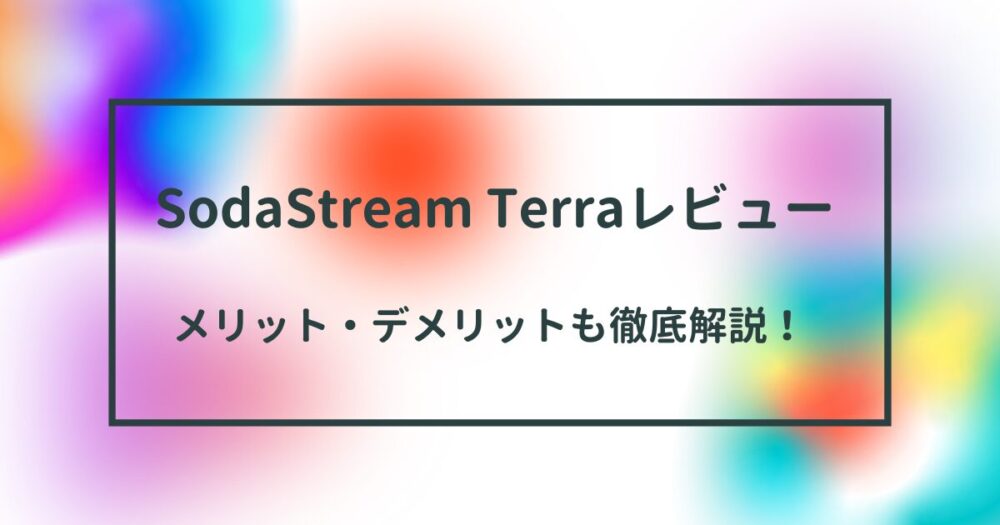 sodastream-terra-review